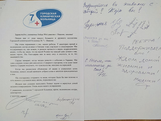 7-я горбольница отправит посылки ивановским десантникам