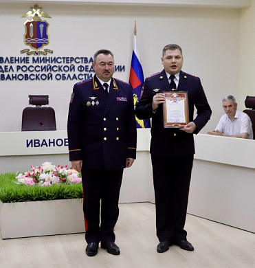 Награждены лучшие сотрудники органов внутренних дел Ивановской области