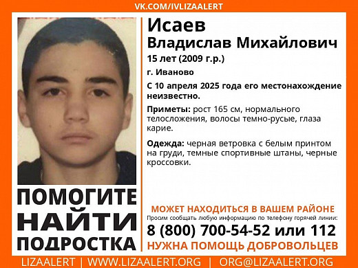 В Ивановской области пропал 15-летний подросток