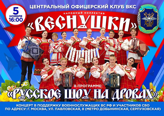 «Шоу на дровах» из Ивановской области покажут в Центральном офицерском клубе ВКС