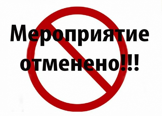 Митинг *** в Иванове отменен