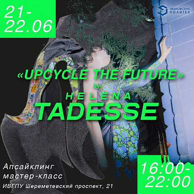 В День молодежи в Иванове пройдет fashion-показ дизайнера марки Helena Tadesse