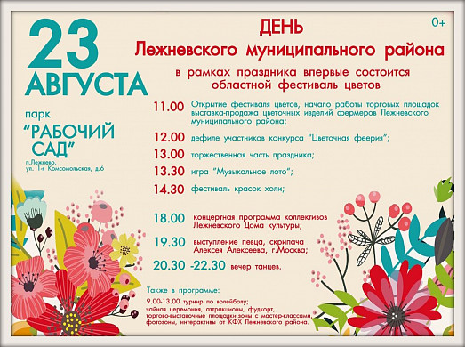 В Лежневском районе пройдет фестиваль цветов