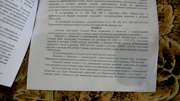  Ивановцы выиграли иск против туристической фирмы 