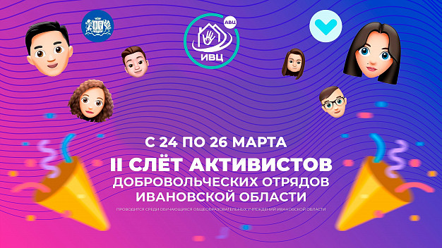 В регионе прошел II слет добровольческих отрядов