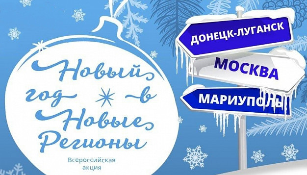 Кохомский Дед Мороз повезет праздник на освобожденные территории