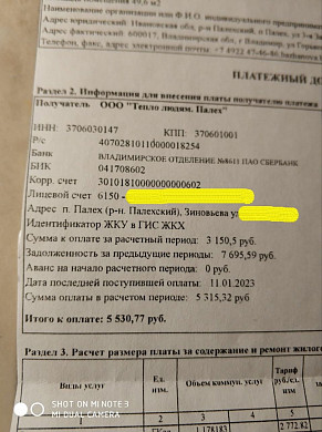 Жителям Палеха, которые были шокированы счетами за отопление, еще больше увеличили суммы платежей