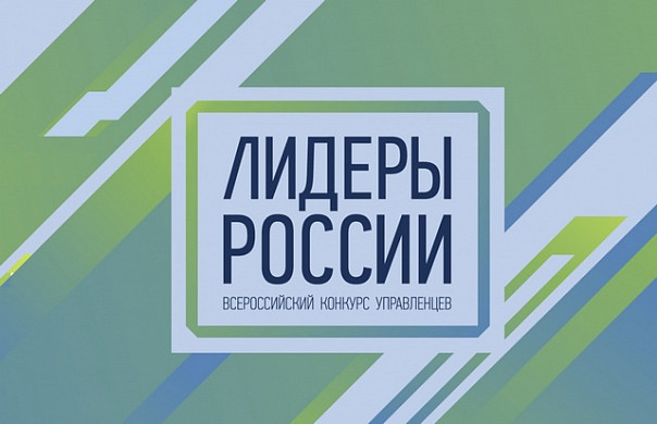 400 управленцев из Ивановской области изъявили желание стать лидерами России