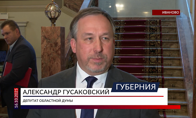  Депутатом Госдумы от Ивановской области станет Гусаковский 