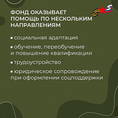  В Иванове начал работать государственный фонд «Защитники Отечества» 