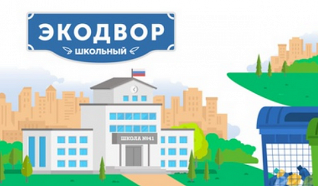 Ивановские школьники могут посоревноваться в сборе вторсырья