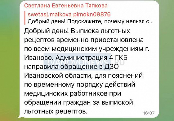  В Иванове временно приостановлена выписка льготных рецептов пациентам 