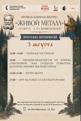 На фестивале в Лухе создадут сварные скульптуры, вдохновленные сказками