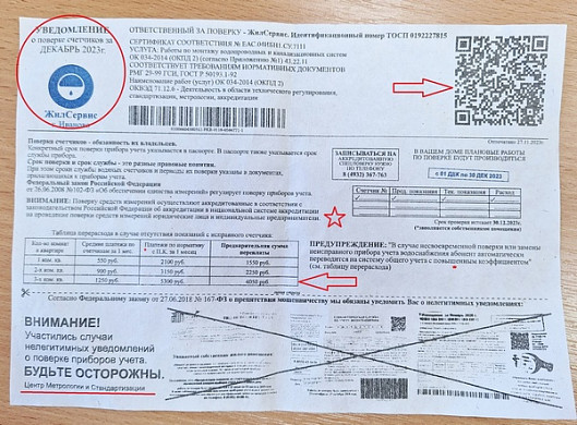 Антимонопольщики признали рекламу поверки счетчиков ненадлежащей