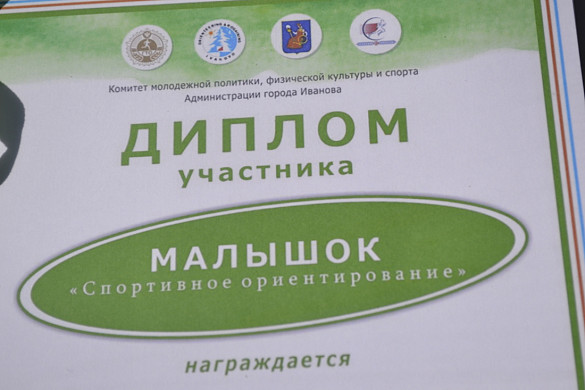 В Иванове прошли соревнования по спортивному ориентированию для малышей