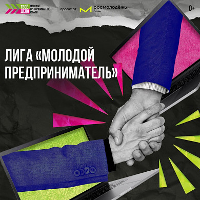 Молодые ивановские предприниматели могут заявить о себе на всю Россию