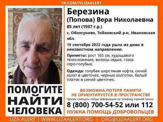 В Ивановской области пропала 85-летняя дезориентированная бабушка