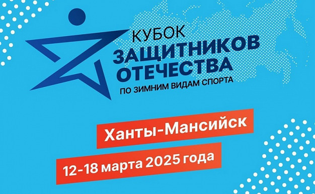На Кубке Защитников Отечества Ивановскую область представят два ветерана СВО 