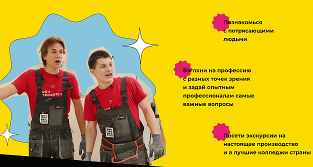 Ивановским школьникам помогут выбрать будущую профессию