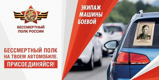 Как присоединиться к акции «Бессмертный полк»