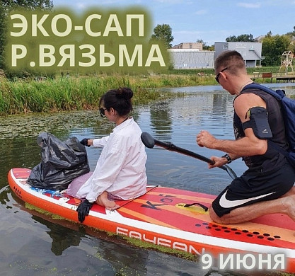В Тейкове на Вязьме пройдет эко-акция на сапбордах 