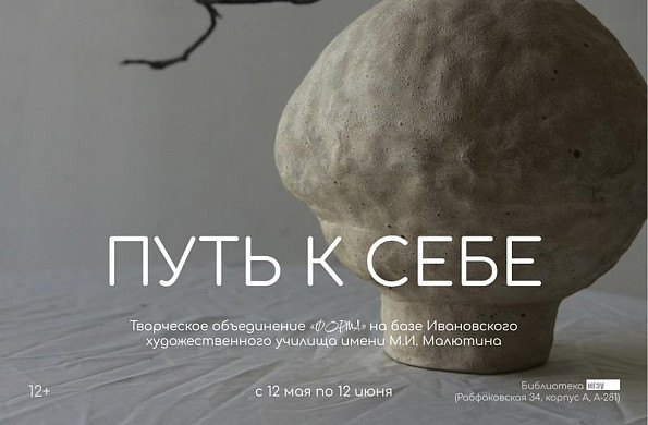 В библиотеке энергоуниверситета открылась выставка неидеальных форм