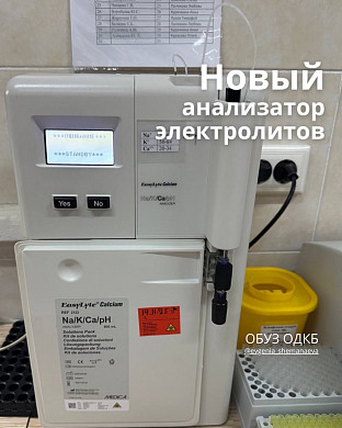В лабораторию детской областной больницы закупили новое оборудование