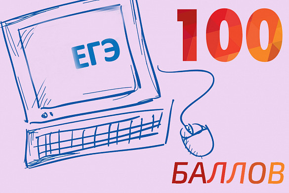  Среди ивановских выпускников - еще три стобалльника 
