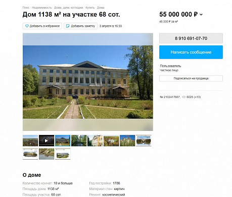 В Плёсе за 55 миллионов продаётся старинная усадьба 