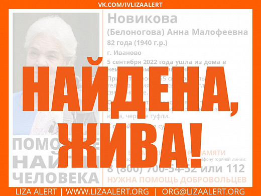 Пропавшую в Иванове бабушку нашли в Гавриловом Посаде 