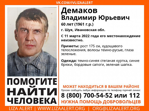 В Ивановской области без вести пропал мужчина в бордовых сапогах