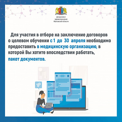 1 апреля в регионе начинается прием документов на целевое обучение медиков