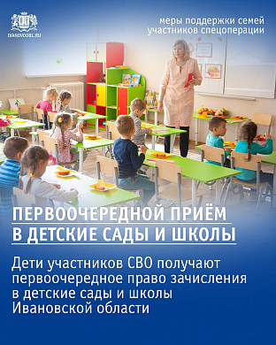 Ивановская область разработала меры поддержки для семей участников спецоперации 