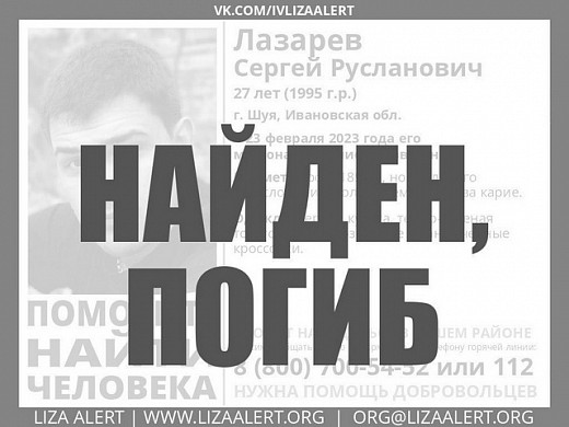 Пропавший 23 февраля 27-летний житель Ивановской области найден погибшим