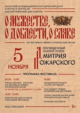 В Ивановской области вновь споют о мужестве, о доблести, о славе