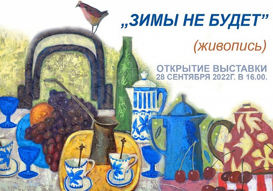 В Доме художника откроется выставка Светланы Кузьмичевой