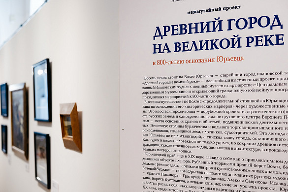 К 800-летию Юрьевца в Иванове открылась уникальная выставка 