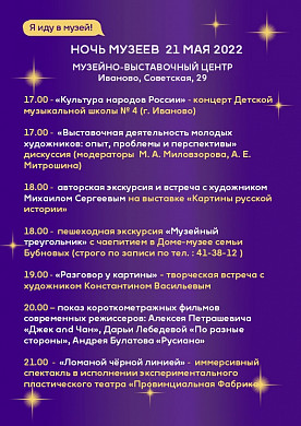 В Ивановской области снова пройдет «Ночь музеев» 