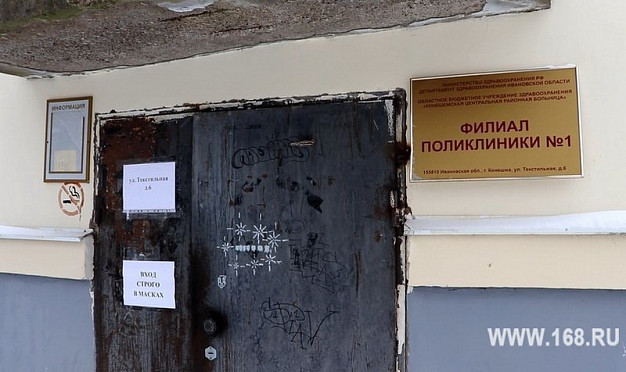 В Кинешме капитально отремонтируют две поликлиники