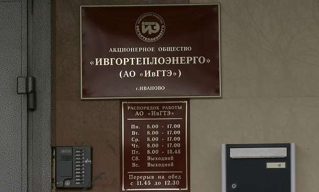Ивановцы смогут выплатить перерасчет за отопление в рассрочку