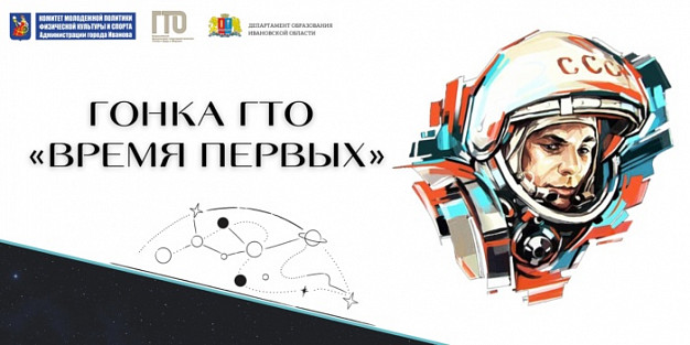 В Иванове пройдет гонка «Время первых»