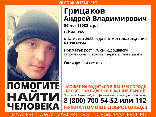 В Иванове без вести пропал 39-летний мужчина