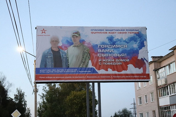 В Ивановской области устанавливают баннеры земляков-участников СВО