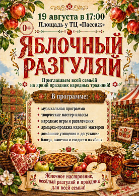 В Вичуге народные гулянья «Яблочный разгуляй»