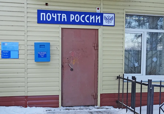 В Шуе из-за плохого состояния помещения закрылось почтовое отделение 