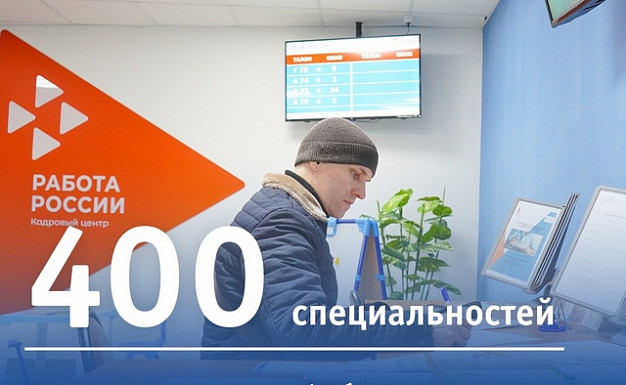 400 специальностей доступны жителям региона для профпереподготовки