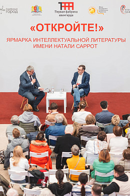 Ивановцев вновь приглашают на ярмарку интеллектуальной литературы