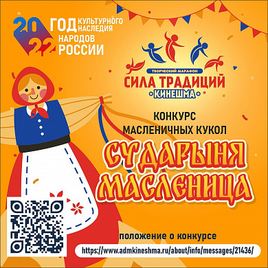  В Кинешме презентуют лучших масленичных кукол 