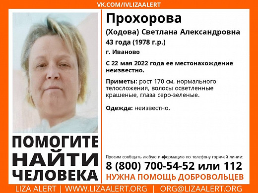  В Иванове почти месяц ищут пропавшую женщину 