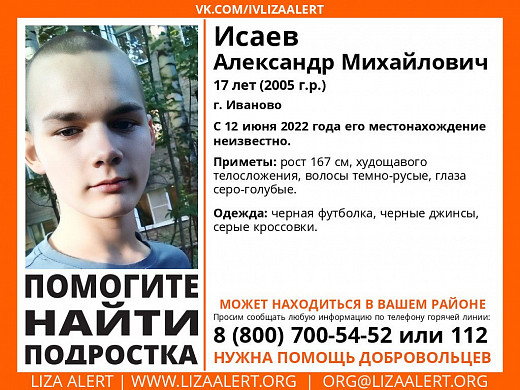  В Иванове продолжают искать 17-летнего подростка 